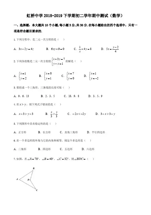 辽宁省沈阳市虹桥中学2018-2019学年八年级下学期期中测试 数学试题(无答案)