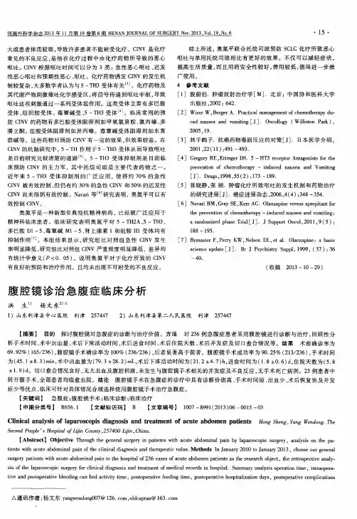 腹腔镜诊治急腹症临床分析