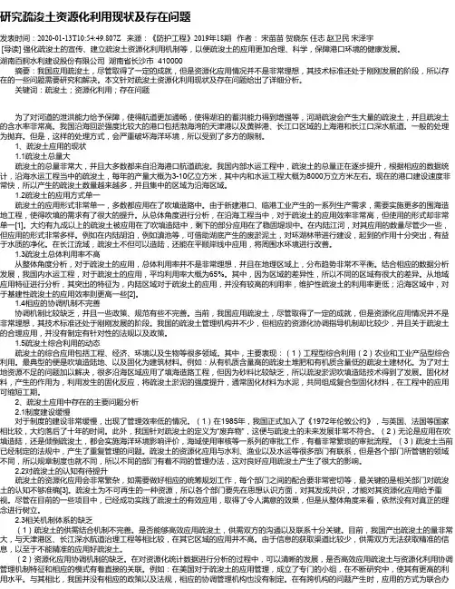 研究疏浚土资源化利用现状及存在问题