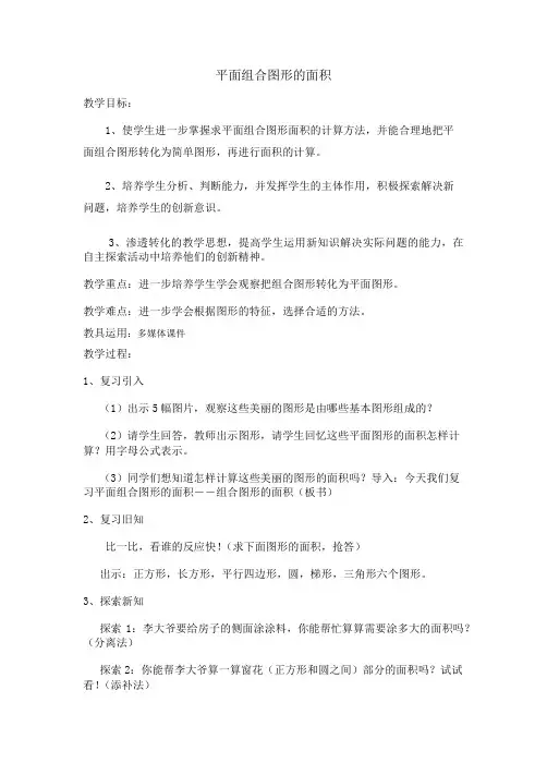 组合图形复习教案
