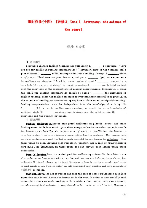 高考英语一轮复习方案 作业手册(14) Unit 4 Astronomy：the science o