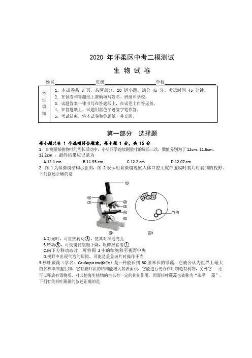 2020年北京市怀柔区中考二模测试生物试卷(Word版,有答案)