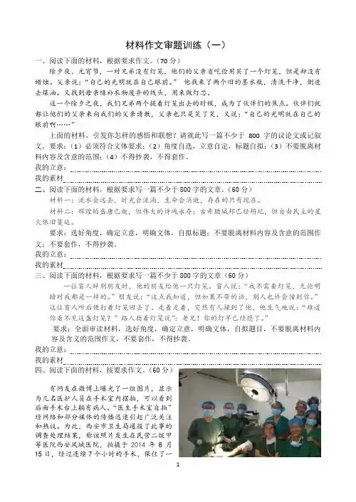2015年高考模拟题作文(一)