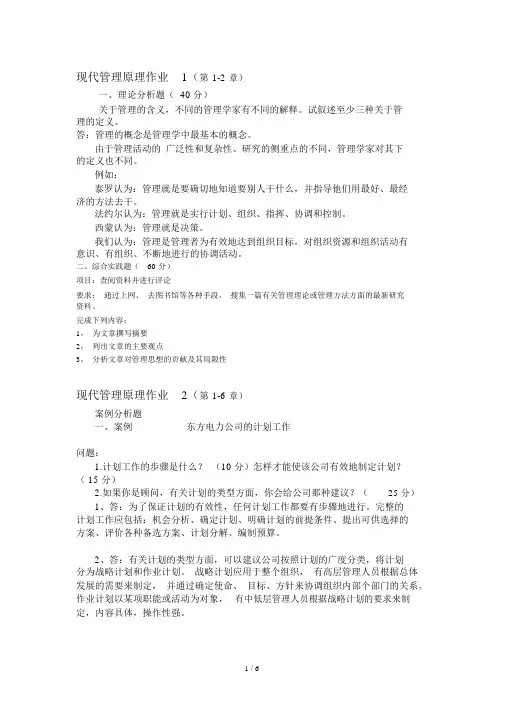 管理学标准答案