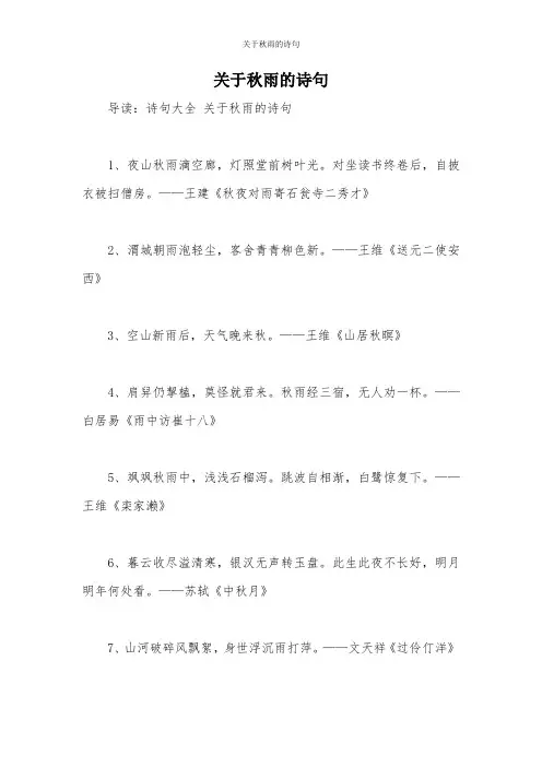 关于秋雨的诗句