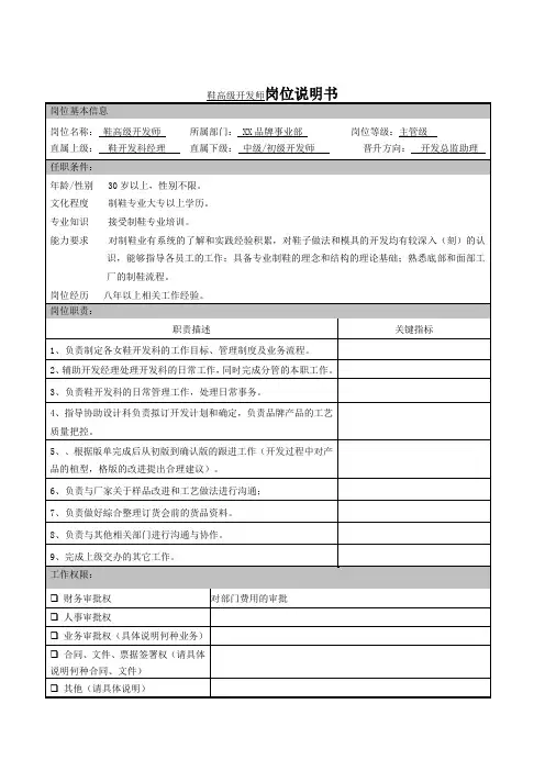 鞋高级开发师岗位说明书