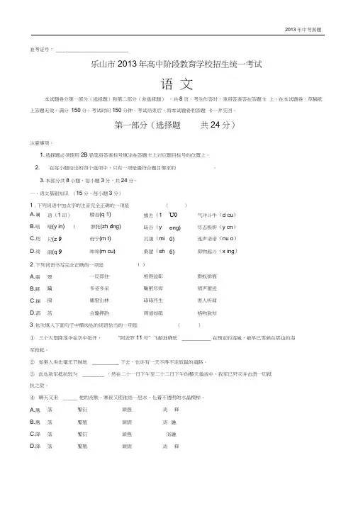 2013年四川省乐山市中考语文试题含答案