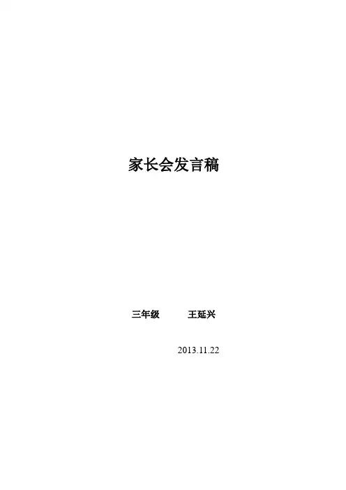 家长会发言稿2 2