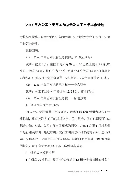 2017年办公室上半年工作总结及办下半年工作计划