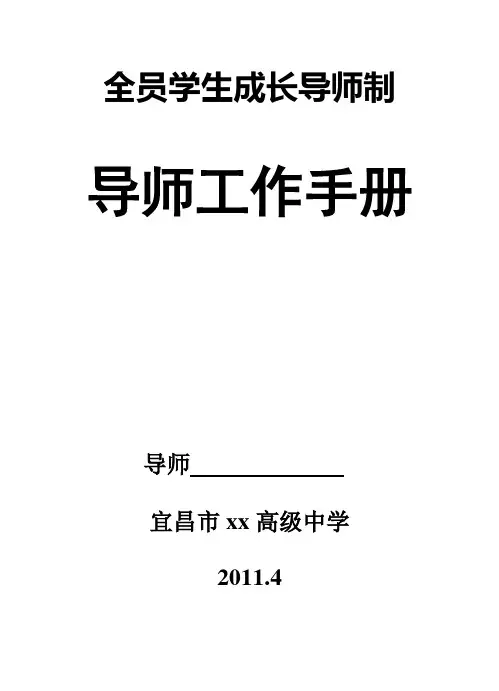 导师工作手册