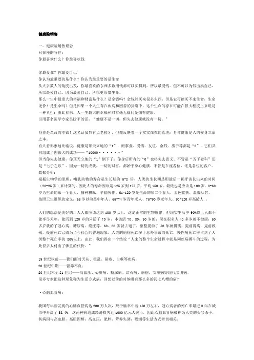 健康险销售