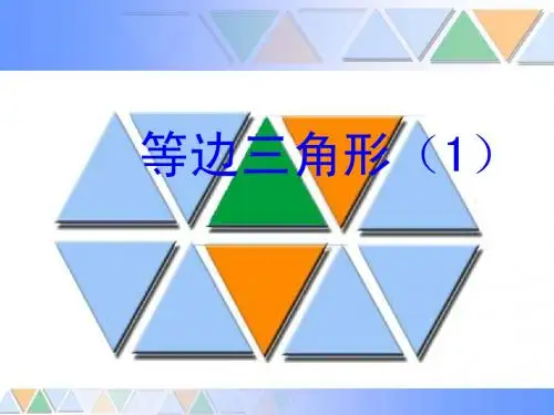 第11讲：等边三角形的性质与判定1