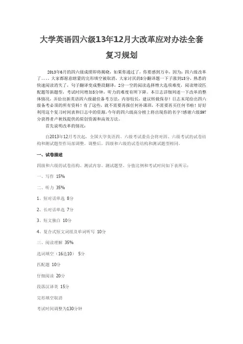 大学英语四六级2013年12月(改革后)