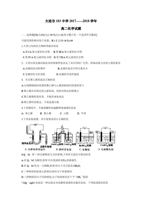 学17—18学年上学期高二期末考试化学试题(无答案)