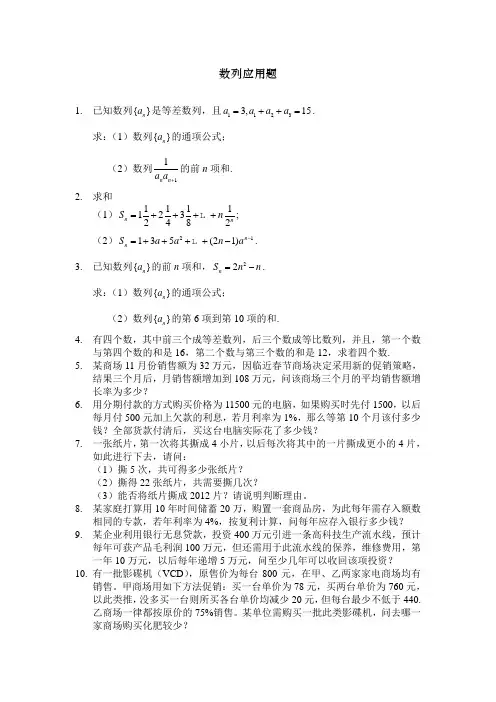 数列应用题