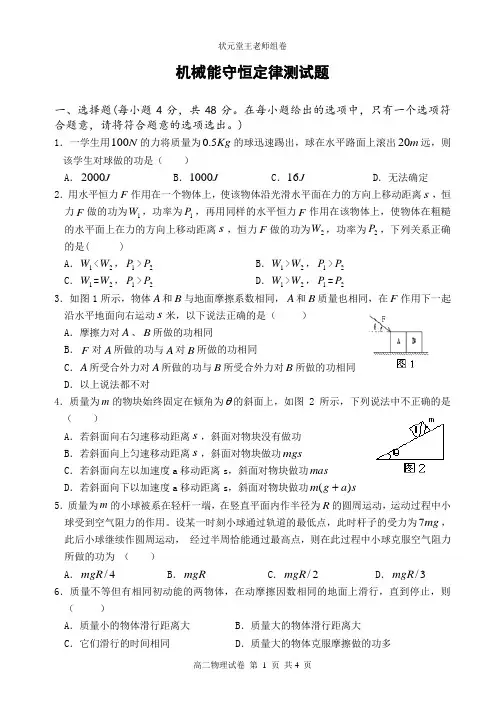 机械能守恒定律练习题