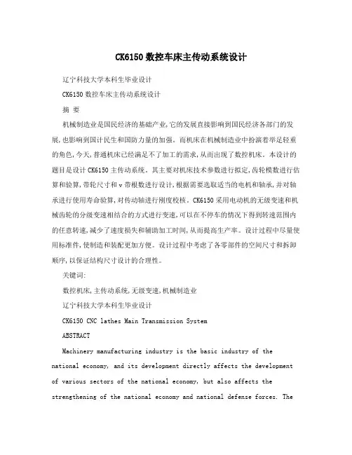 CK6150数控车床主传动系统设计