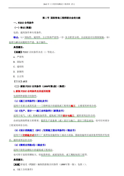 2013年《工程咨询概论》精讲班 讲义32