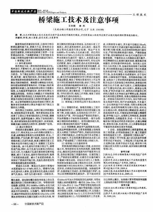 桥梁施工技术及注意事项 2