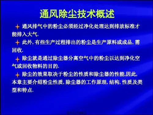 通风除尘技术
