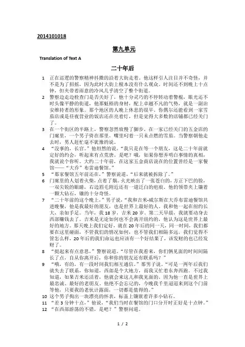 现代大学英语精读1-UNIT9-After-Twenty-Years--课文翻译