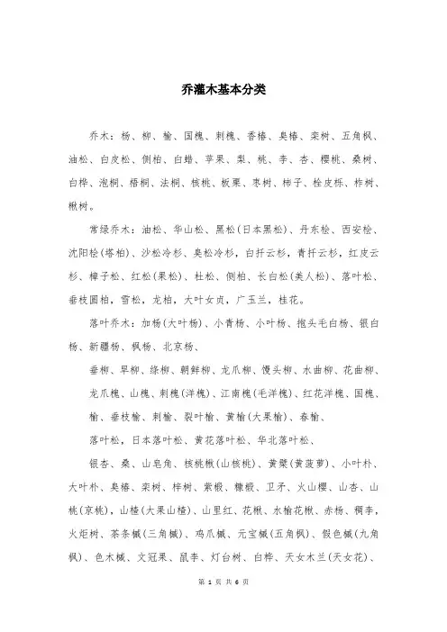 乔灌木基本分类
