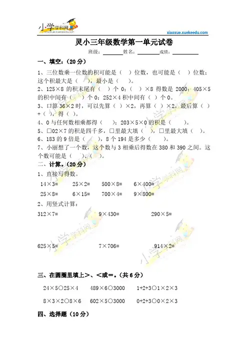 三年级上数学单元检测题-两三位数乘一位数-苏教版(2014秋,无答案)【小学学科网】