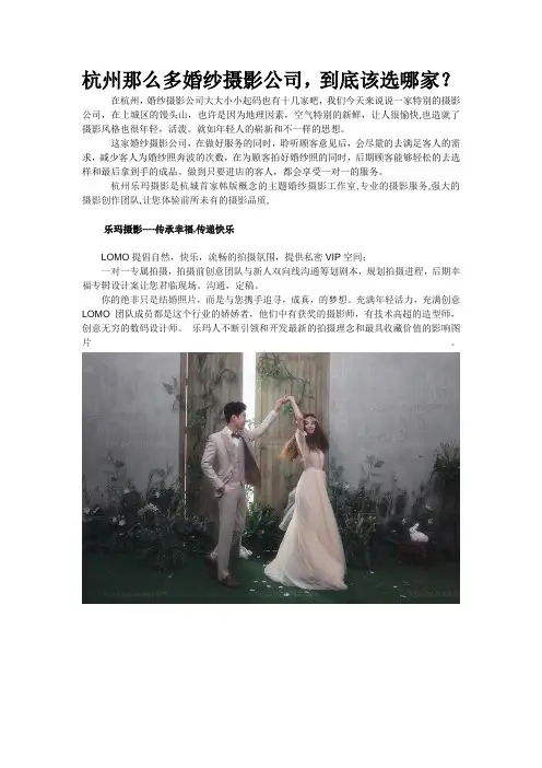 杭州那么多婚纱摄影店,选哪家