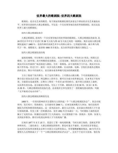 世界最大的歌剧院世界四大歌剧院