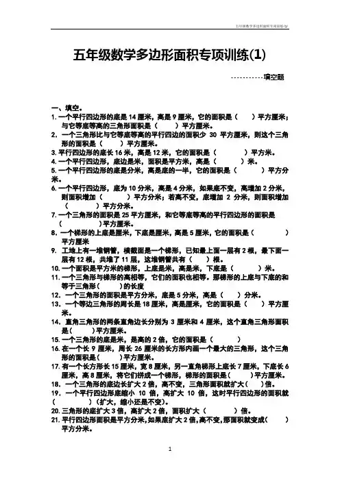 五年级数学多边形面积专项训练(1)