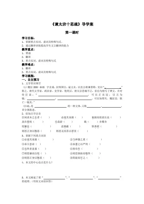 谏太宗十思疏学案