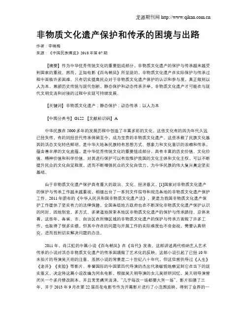 非物质文化遗产保护和传承的困境与出路