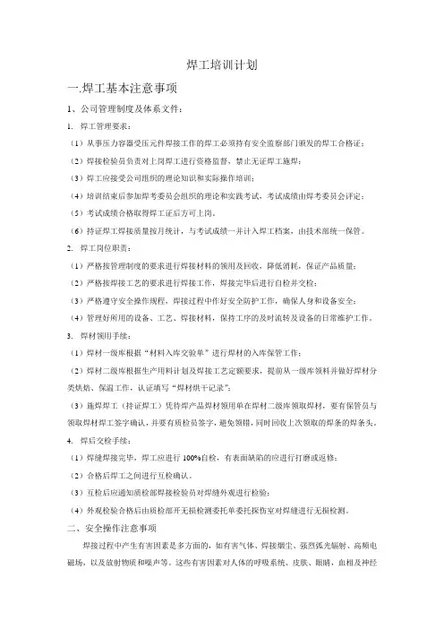 焊工培训计划