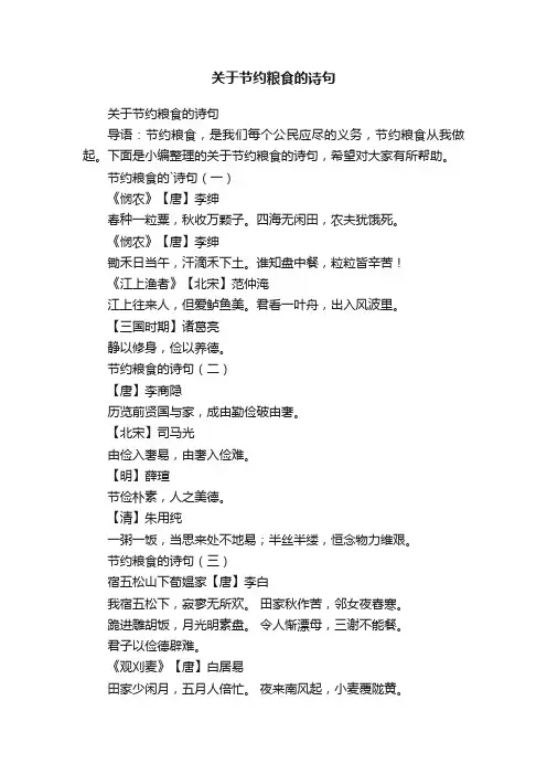 关于节约粮食的诗句