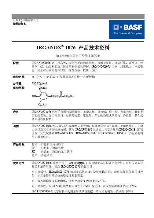 TDS_Irganox_1076_Chinese
