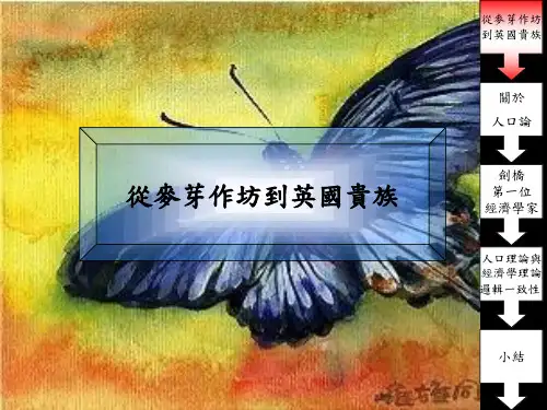 马尔萨斯人口论