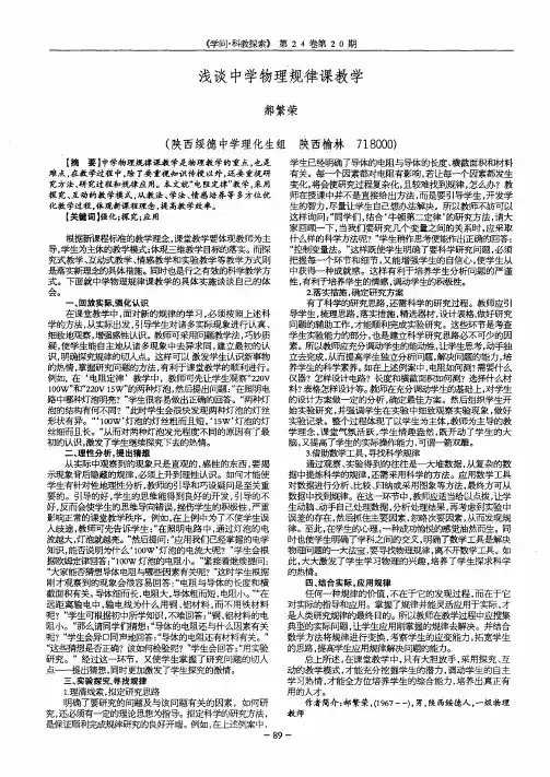 浅谈中学物理规律课教学