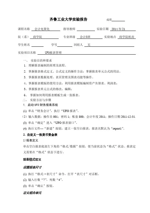 UFO报表实验报告