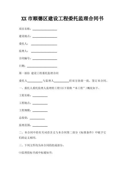 顺德区建设工程委托监理合同书