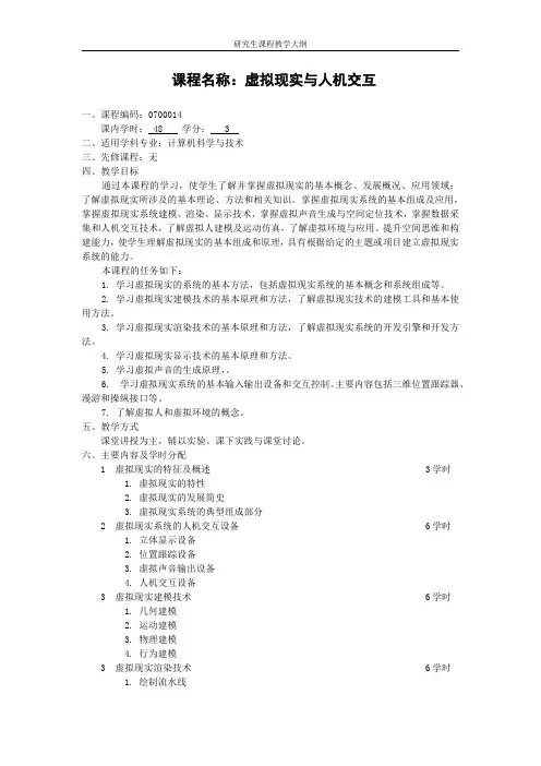 课程名称虚拟现实与人机交互