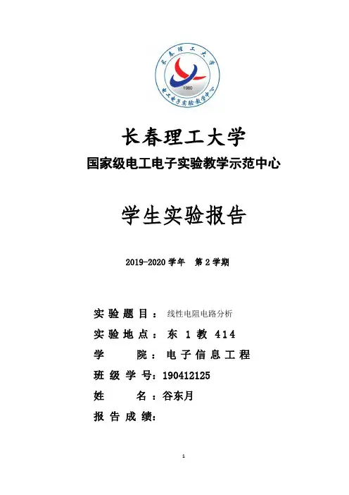 线性电阻电路分析