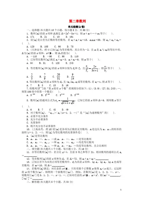 高中数学第二章数列单元检测(A卷)新人教B版5.