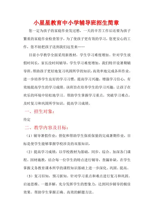 招生简章