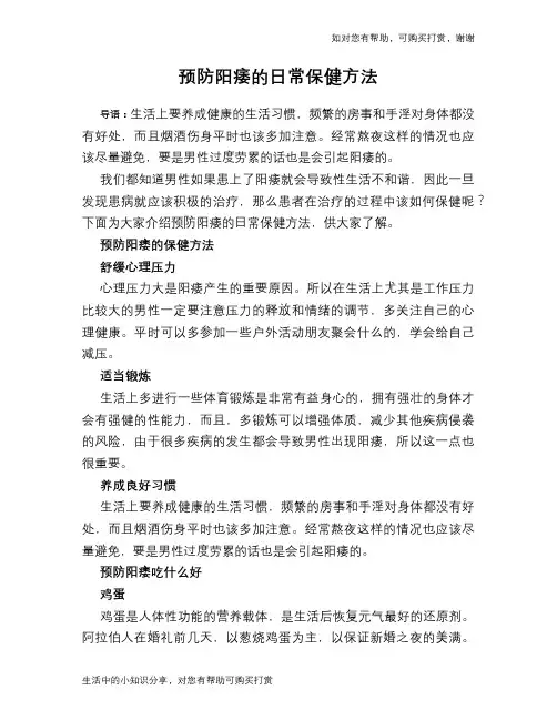 预防阳痿的日常保健方法