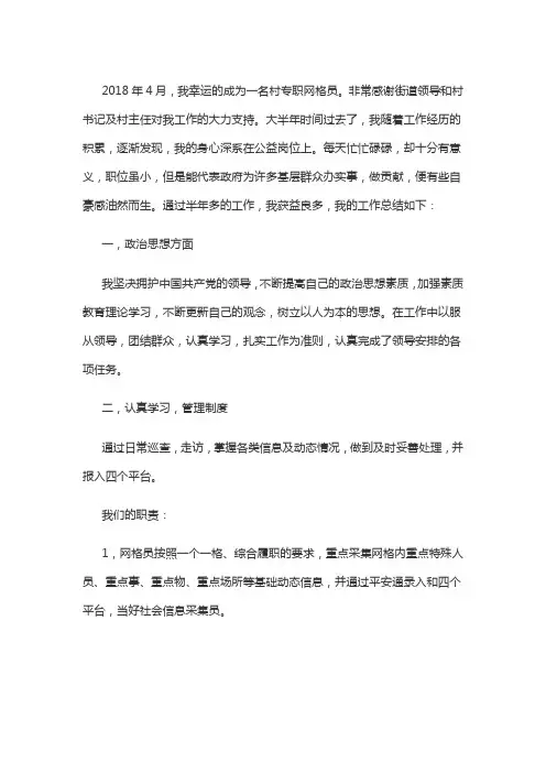 网格员工作心得体会及总结篇