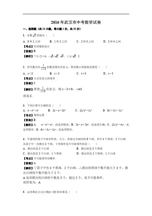 2016年武汉市中考数学试卷(含答案)