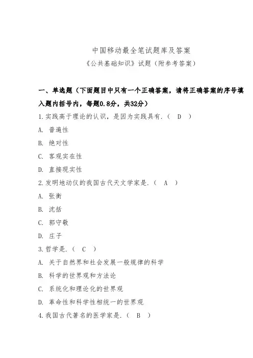 最全中国移动笔试题库与答案
