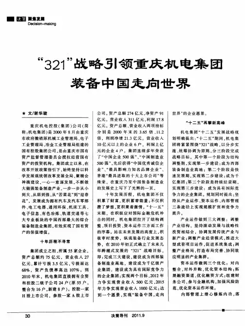 “321”战略引领重庆机电集团装备中国走向世界