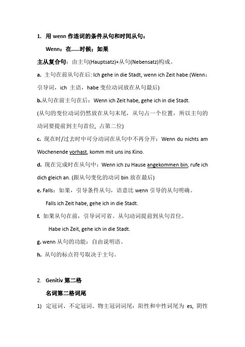 当代大学德语2 第一课语法