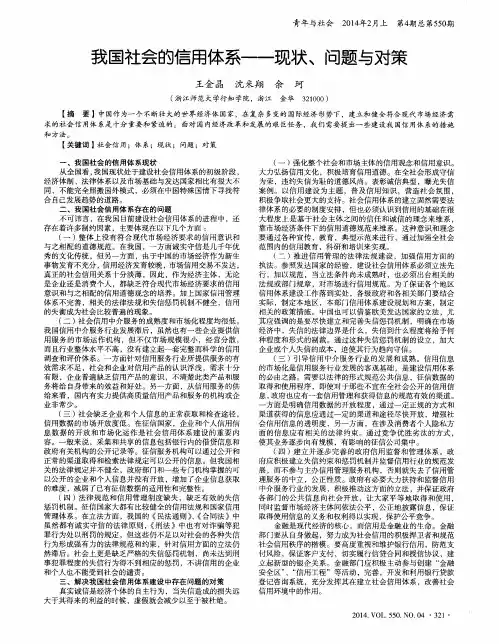 我国社会的信用体系--现状、问题与对策